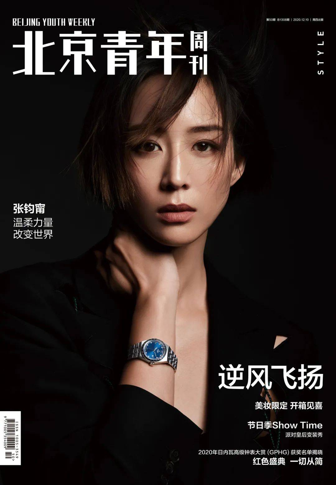 张钧甯2020年人物肖像